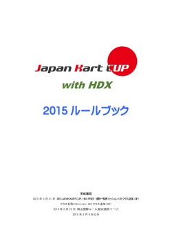 2015 ルールブック - ジャパンレーシングサービス