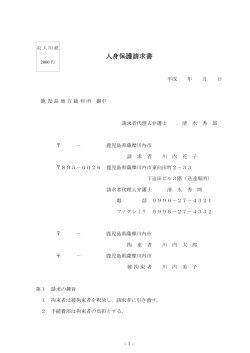 【参考書式例10】（人身保護請求書）