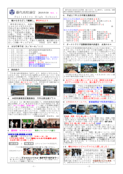 藤代高校通信 平成27年度第01号