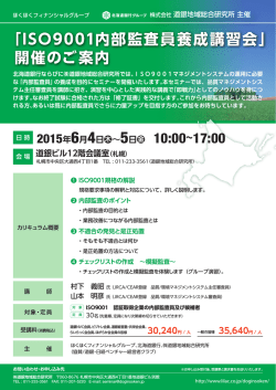 ISO9001 内部監査員養成講習会