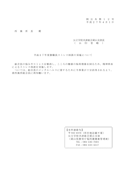 教職員ストレス相談 - おかやま教職員 福利厚生ネット