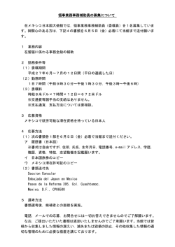 領事業務事務補助員（委嘱