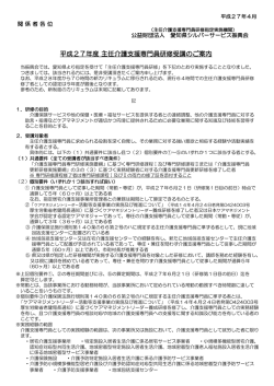 主任介護支援専門員研修 - 愛知県シルバーサービス振興会