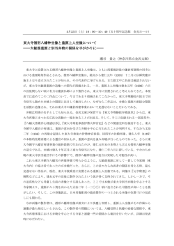 東大寺僧形八幡神坐像と重源上人坐像について ――大勧進重源と別当