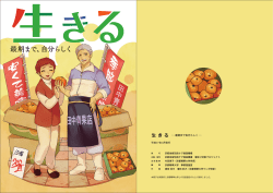 マンガ「生きる～最期まで自分らしく」