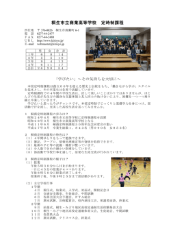 桐生市立商業高等学校 定時制課程
