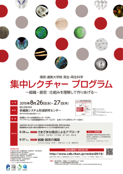 ポスターPDFのダウンロード - 理化学研究所発生・再生科学総合研究