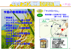 H27年6月 &hellip; コイン精米機新設情報11