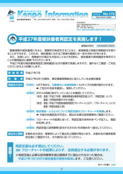 Kenpo Information No.172（抜粋）