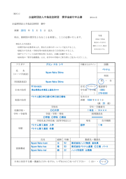 H27年度 奨学金申込書記入見本