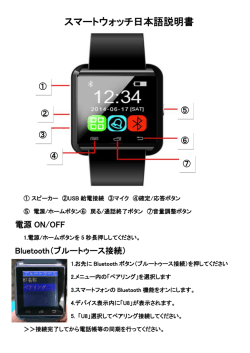 スマートウォッチ日本語説明書