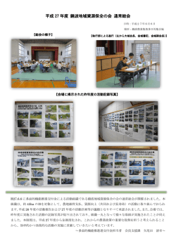 平成 27 年度 饒波地域資源保全の会 通常総会