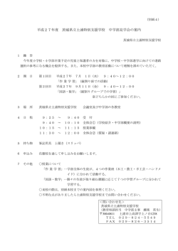 中学部見学会案内 - 茨城県立土浦養護学校