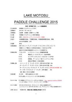 LAKE MOTOSU PADDLE CHALLENGE 2015