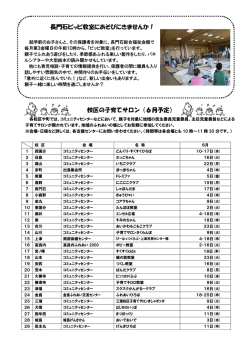 校区の子育てサロン（6月予定） 長門石ピッピ教室にあそびにきませんか！