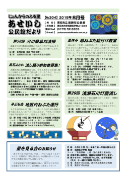 公民館だより - 黒石市ホームページ