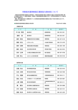 労働者派遣事業適正運営協力員制度について