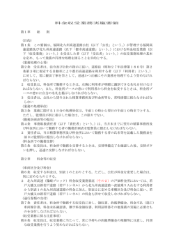 料金収受業務実施要領 - 福岡北九州高速道路公社