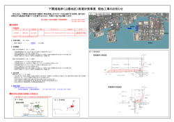 下関港海岸（山陽地区）高潮対策事業 現地工事のお知らせ