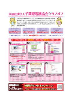 公益社団法人千葉県看護協会クラブオフ