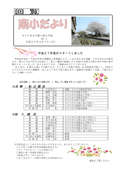 平成27年度がスタートしました 退 職 ・ 転 出 職 員 転 入 職 員