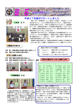 平成27年度がスタートしました