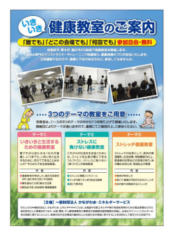 平成 26 年度は 21 回行った各種健康教室とも無事終了いたしました