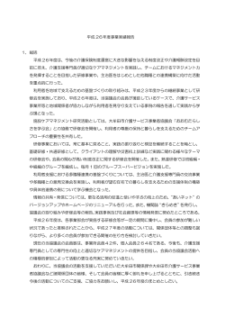 大牟田市介護支援専門員連絡協議会 平成26年度事業報告
