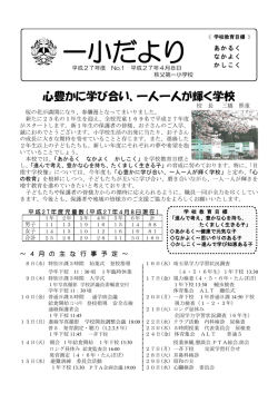 一小だより - 秩父小中学校