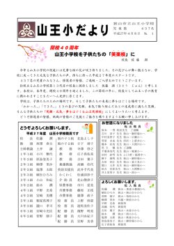 山王小だより - 狭山市教育ネットワーク