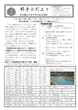 学校だより 4月号 - 新座市教育委員会のHP