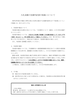 入札金額の見積内訳書の取扱いについて(PDFファイル 341KB)