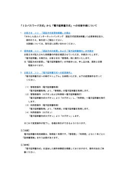 「電子証明書方式」への切替手順について
