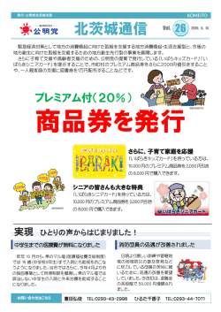 北茨城通信26号