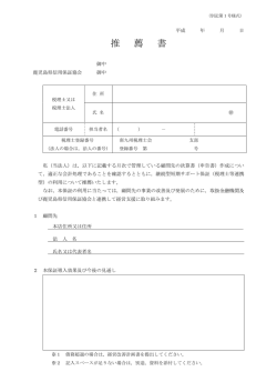 推 薦 書 - 鹿児島県信用保証協会