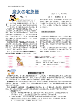 H27保健便り1号 - 札幌市立宮の丘中学校