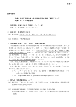 事務連絡 (別添2) (PDF形式:919KB)
