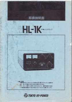 HL-1K和文マニュアル