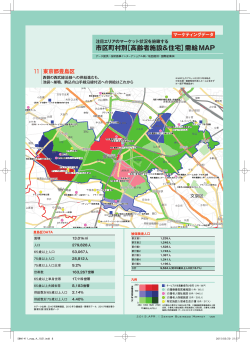 市区町村別［高齢者施設＆住宅］需給MAP