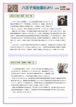 八王子福祉園だより 4月号