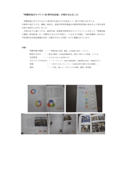 明舞団地まちづくり 50 周年記念誌