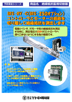 IRS-RY-C カタログ