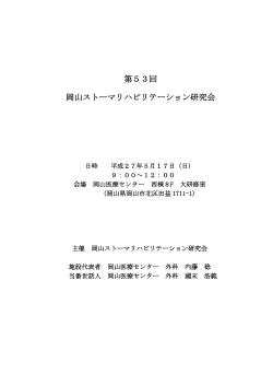 プログラム・抄録集 - 国立病院機構岡山医療センター