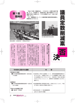議会だより№39（第1回臨時会）