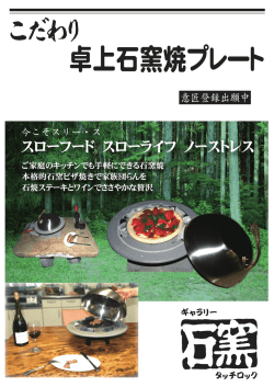 こだわり - 奥田石材店