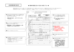 受験申請書[新規試験] - 日本非破壊検査工業会