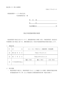 申請書 (PDF 126KB) - 敦賀港国際ターミナル株式会社