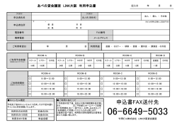 申込書をダウンロードする - あべの貸会議室 リンク大阪