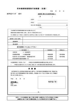 所有権解除書類発行依頼書 （念書） 免許証（写）