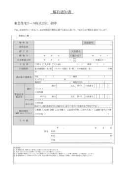 解約通知書PDF（64KB）